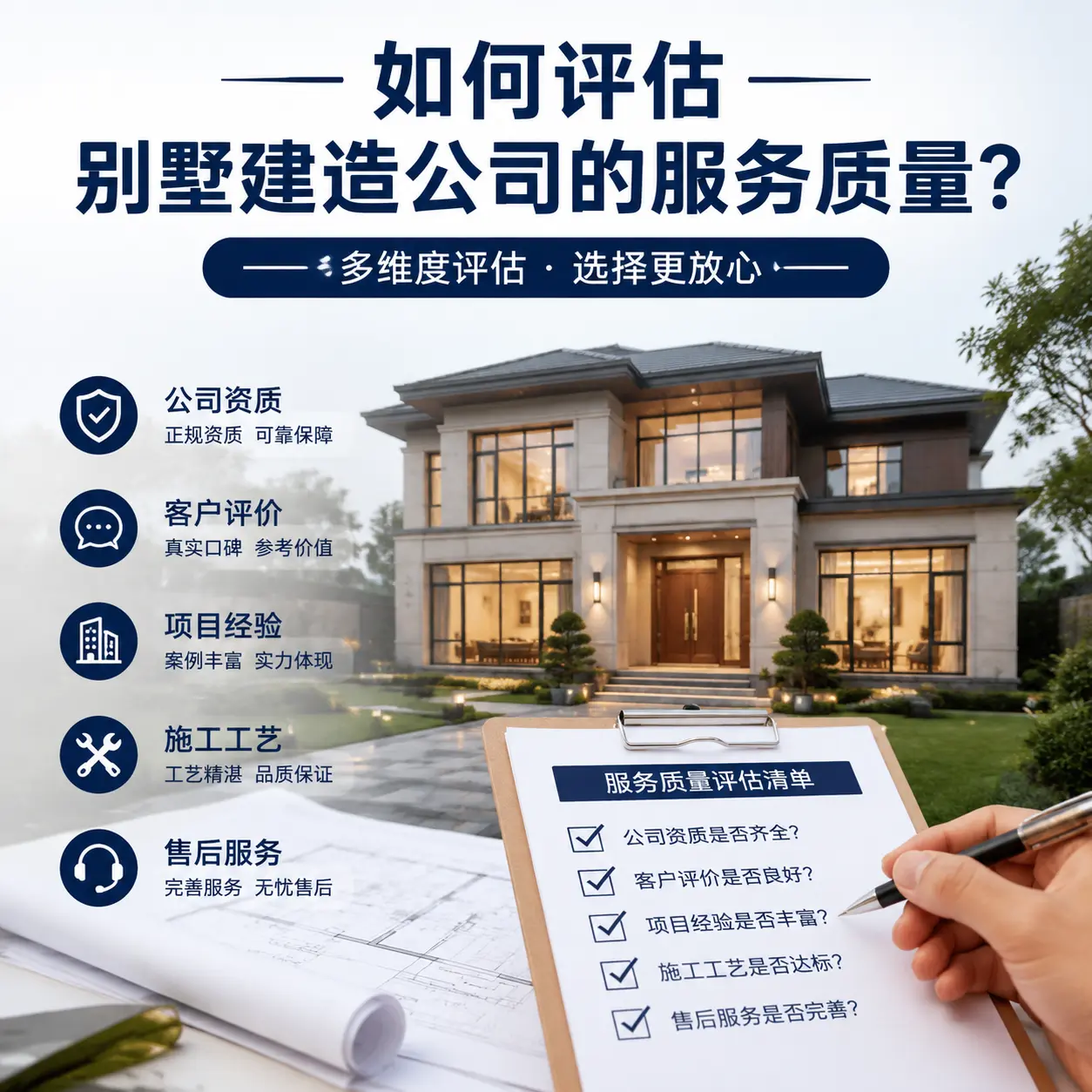 如何评估 纳雍 别墅建造公司的服务质量？