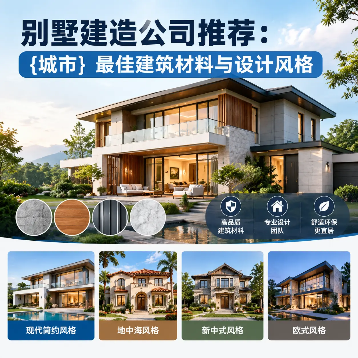 别墅建造公司推荐： 纳雍 最佳建筑材料与设计风格