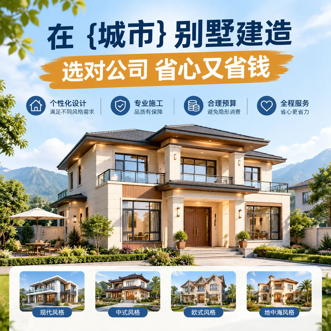 在 纳雍 别墅建造，选对公司省心又省钱