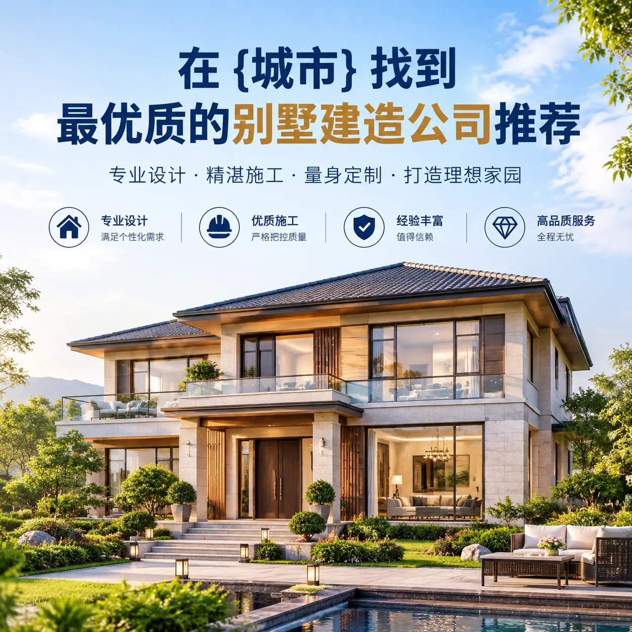 在 纳雍 找到最优质的别墅建造公司推荐