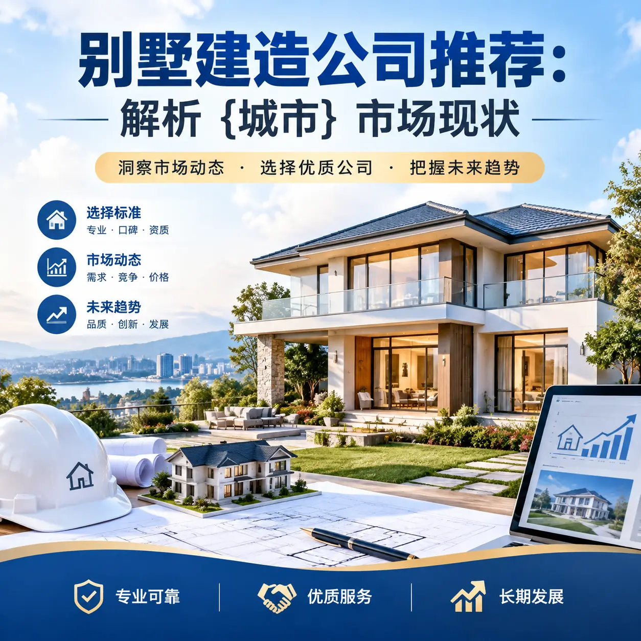别墅建造公司推荐：解析 纳雍 市场现状